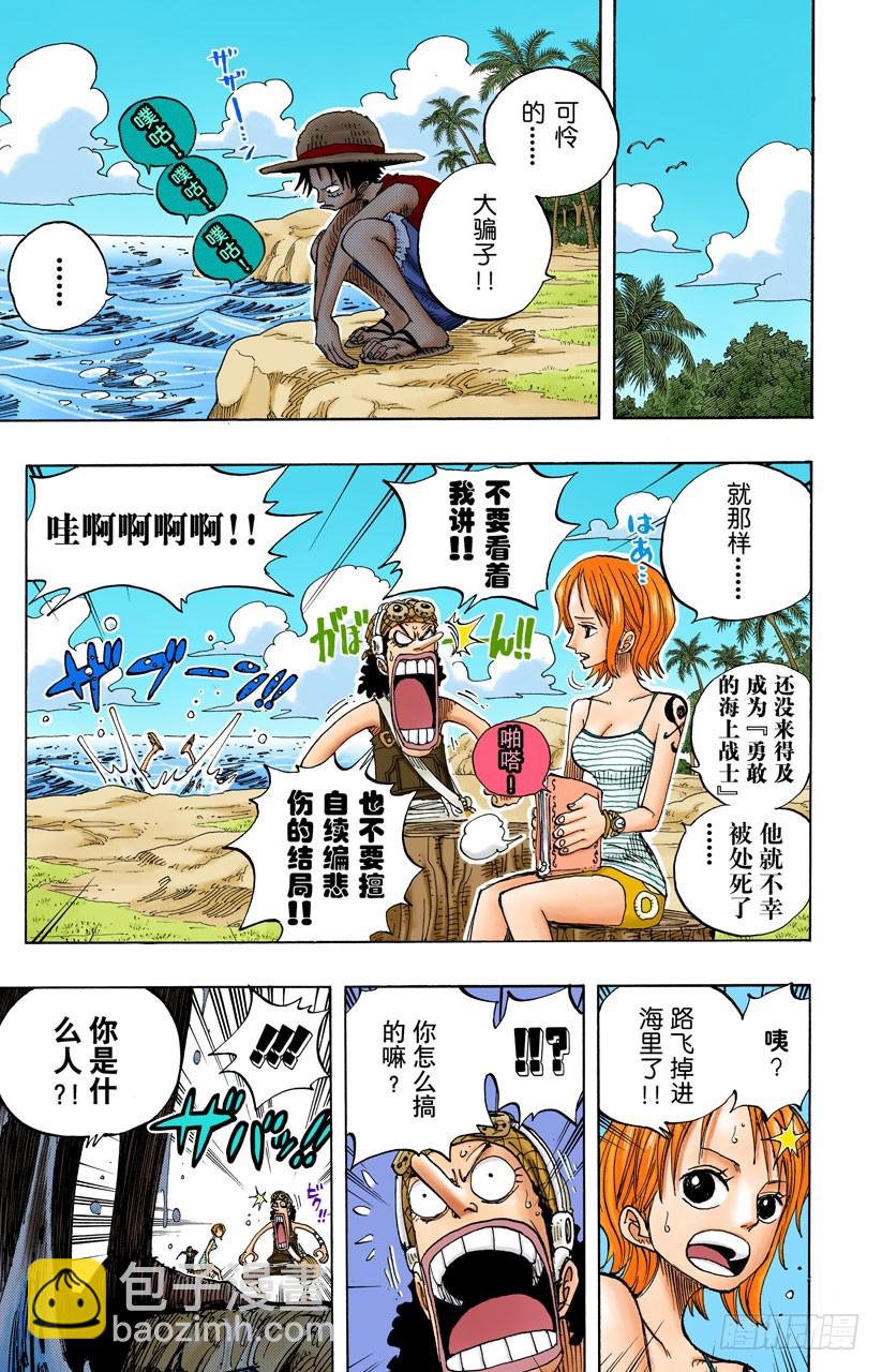 大骗子诺兰度-第227话