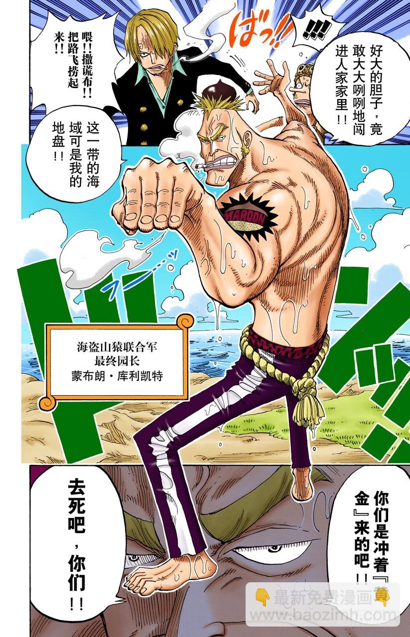 大骗子诺兰度-第227话