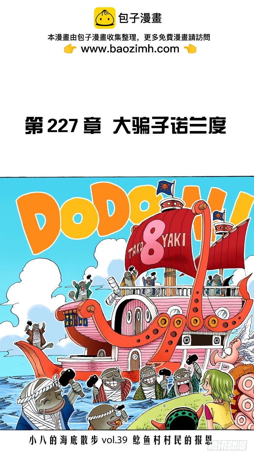 大骗子诺兰度-第227话