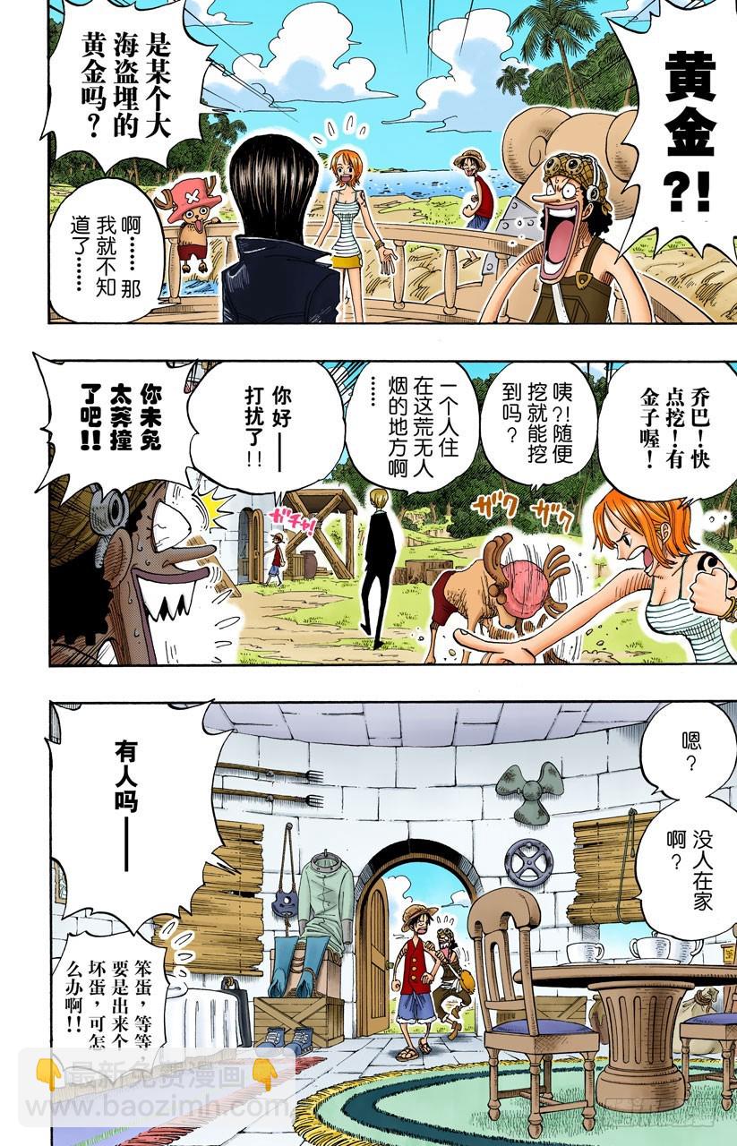 大骗子诺兰度-第227话