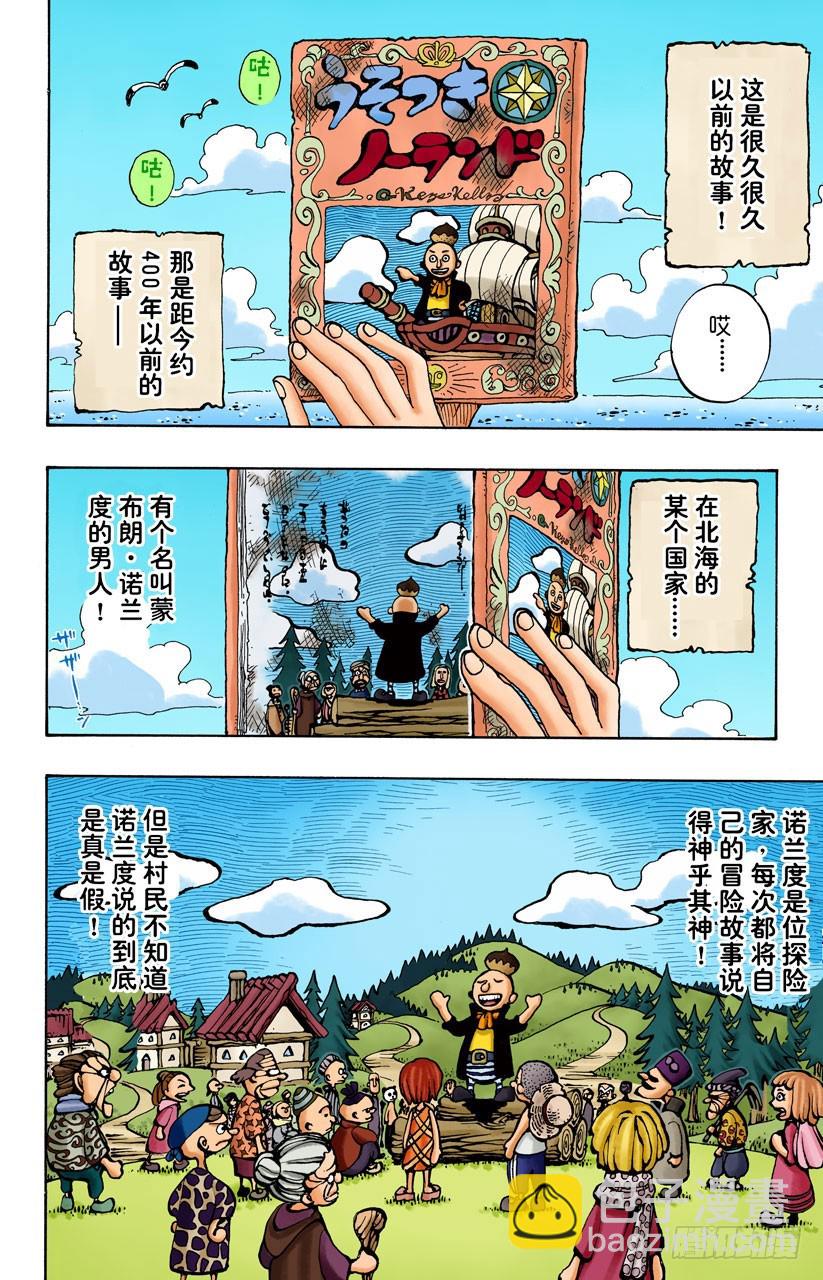 大骗子诺兰度-第227话