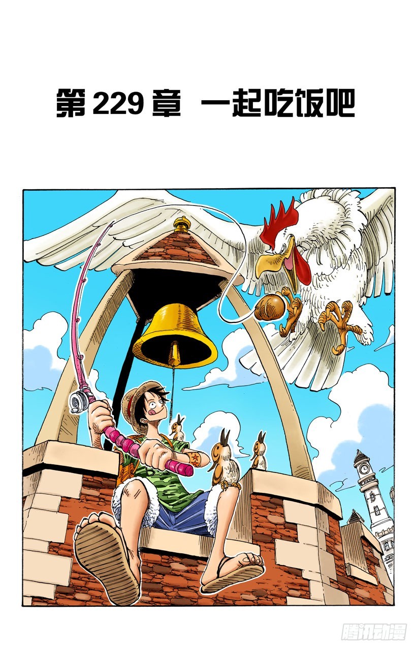 一起吃饭吧-第229话