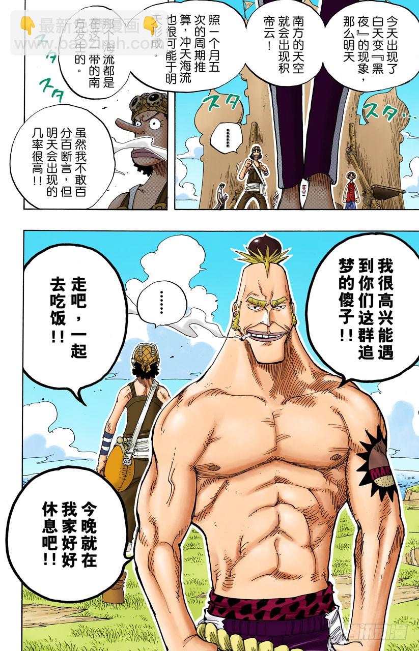 一起吃饭吧-第229话