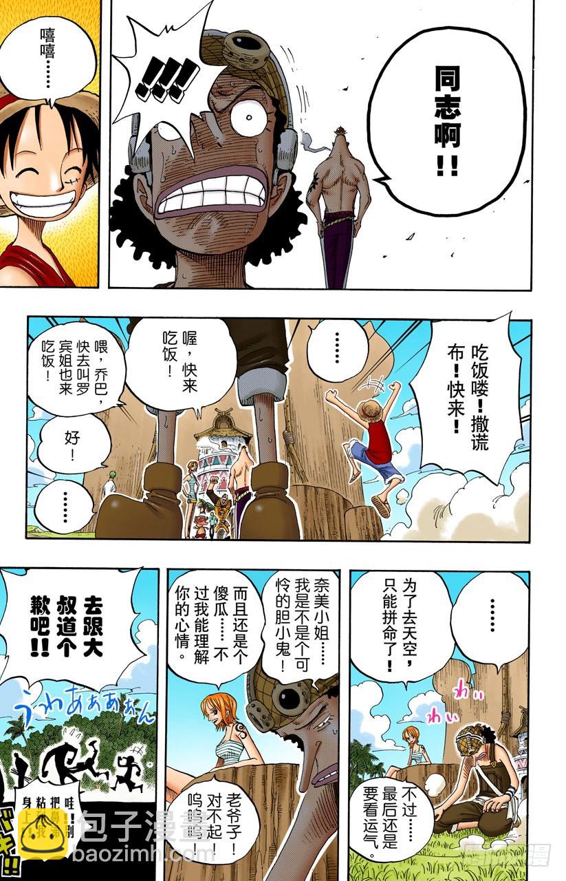 一起吃饭吧-第229话