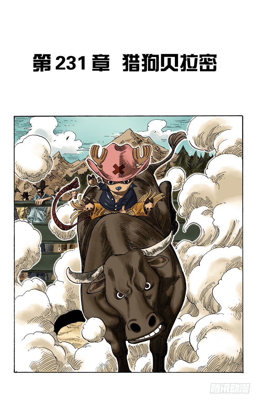 猎狗贝拉密-第231话