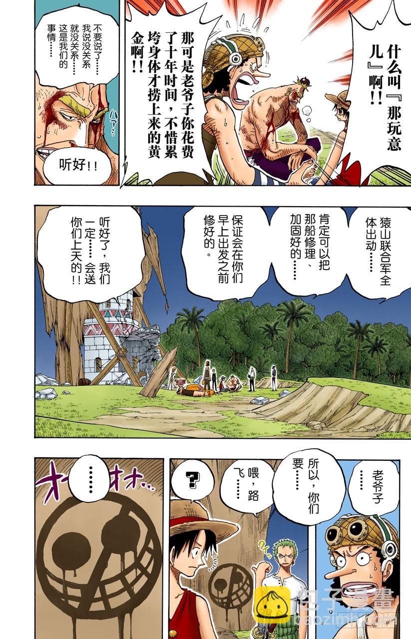 猎狗贝拉密-第231话