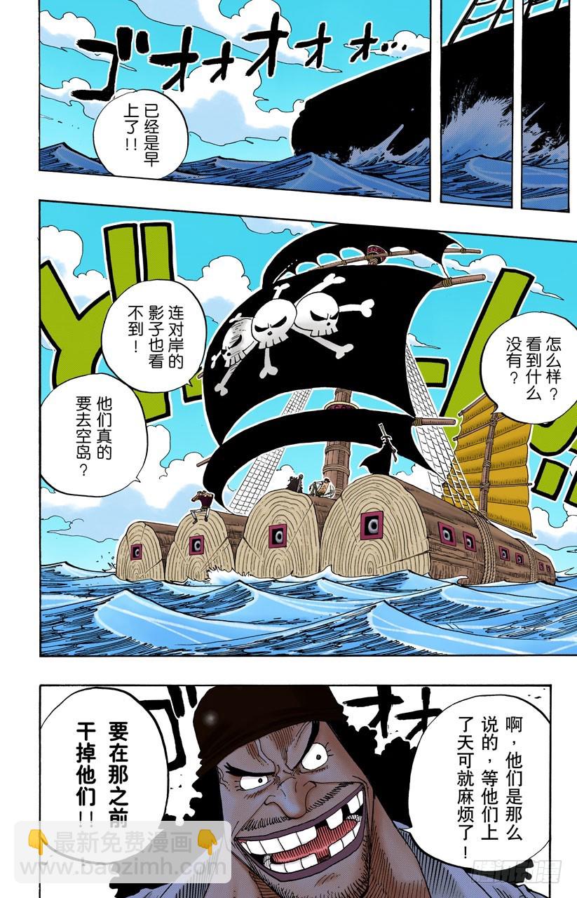 冲天海流-第235话