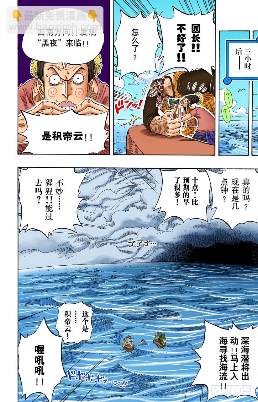 冲天海流-第235话