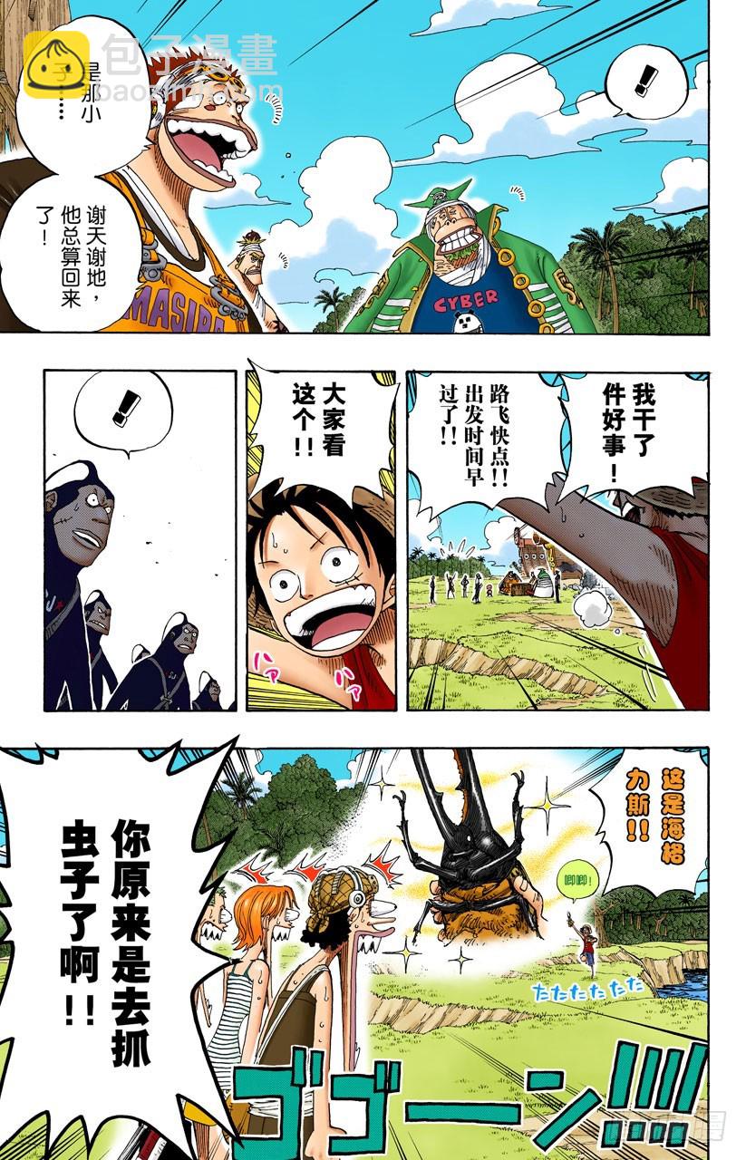 冲天海流-第235话