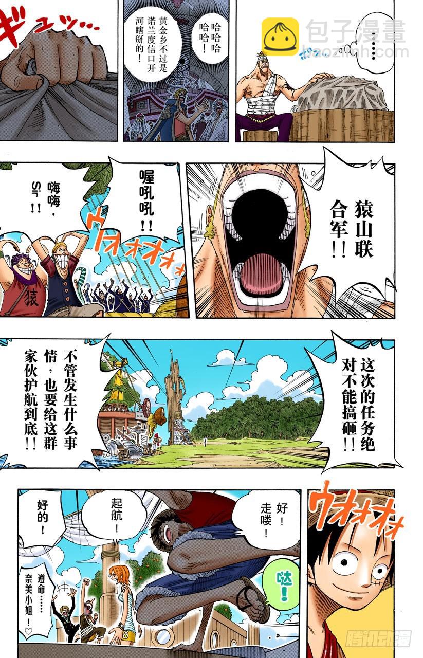 冲天海流-第235话