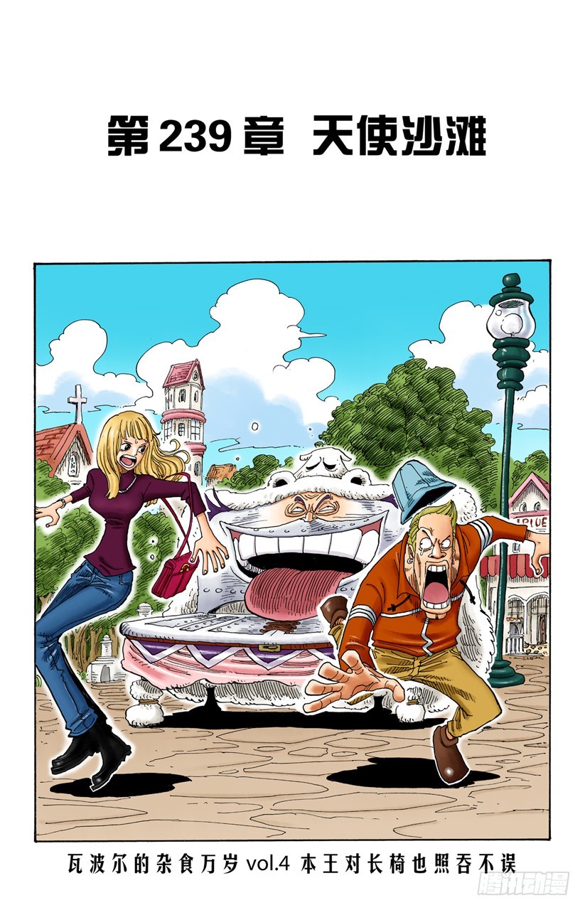 天使海滩-第239话