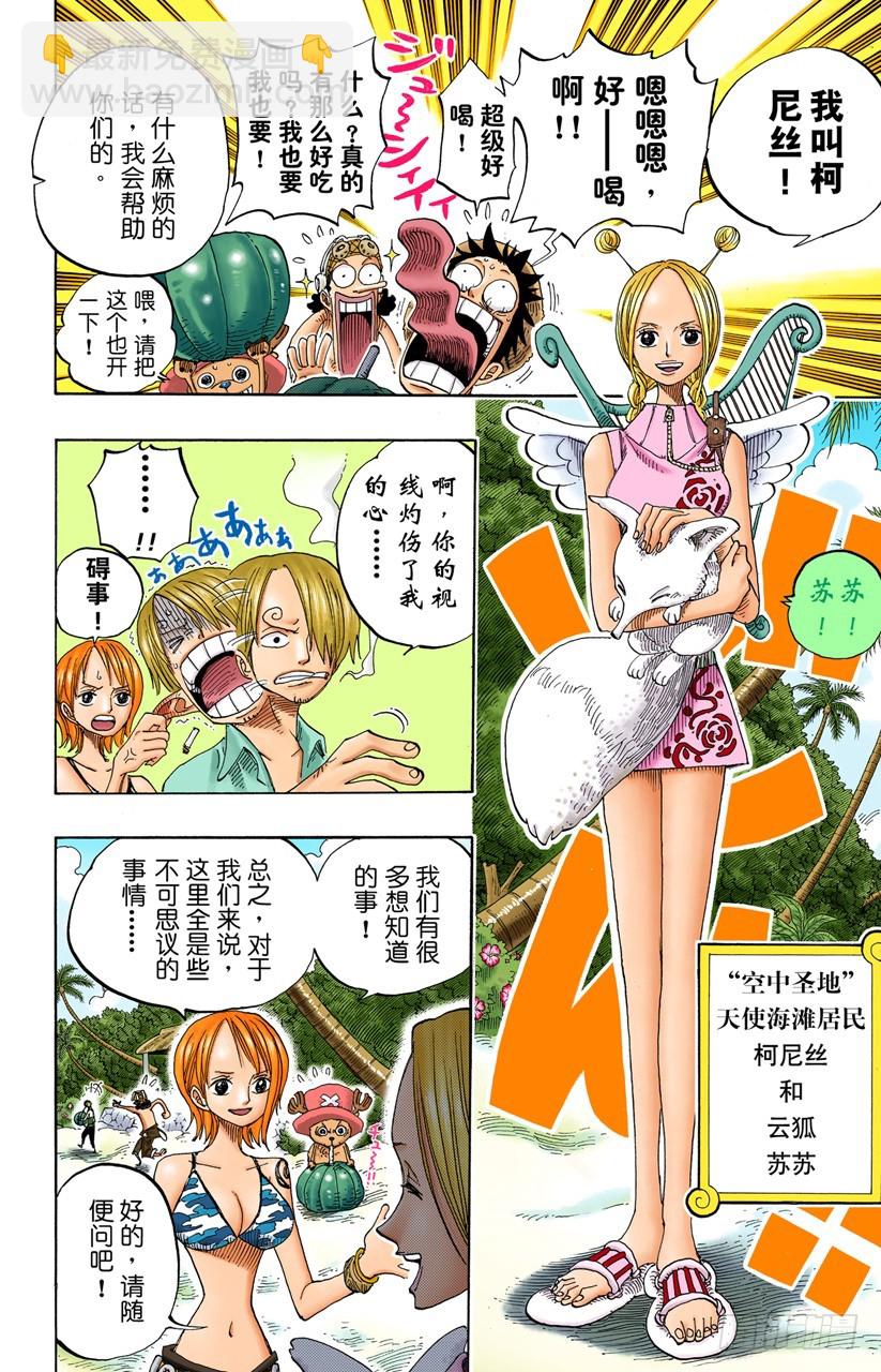 天使海滩-第239话