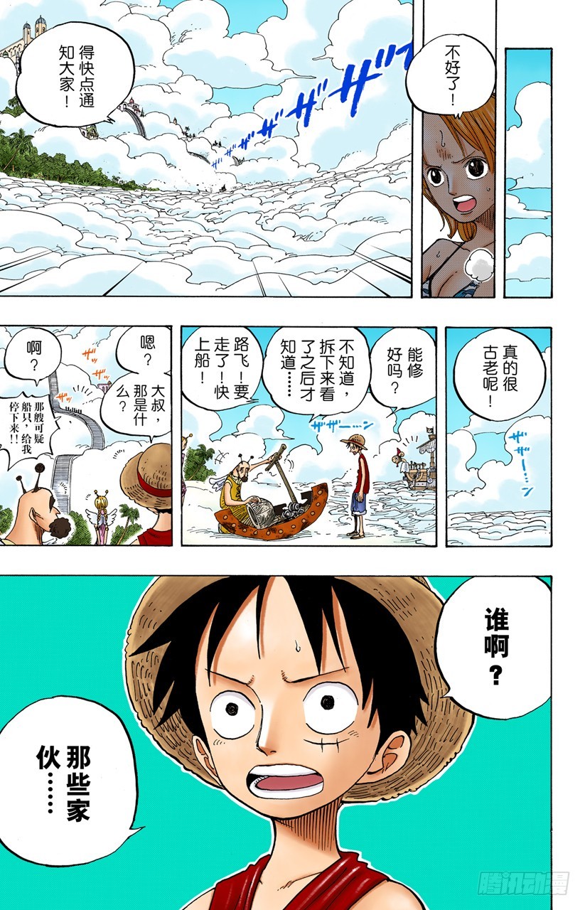 天之制裁-第241话