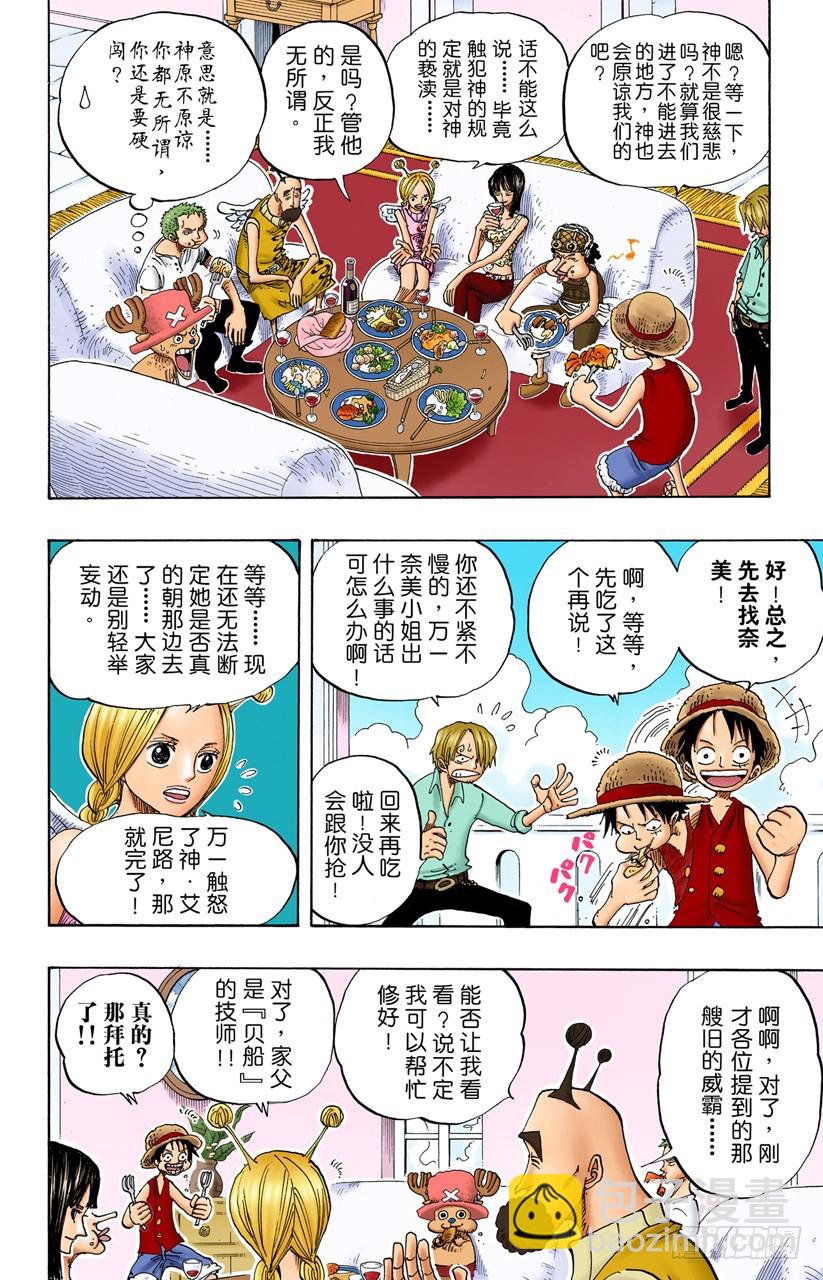 天之制裁-第241话