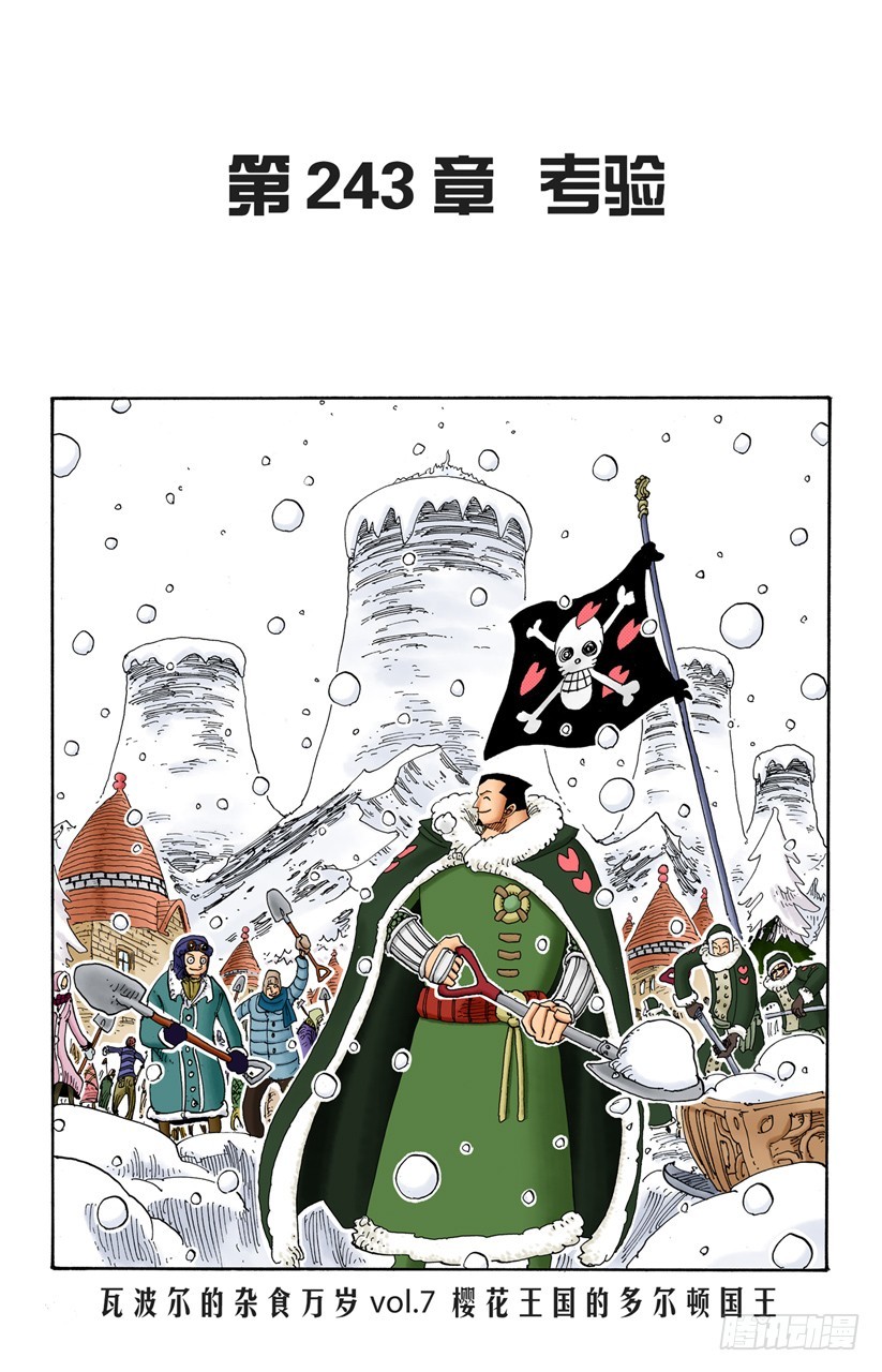 考验-第243话