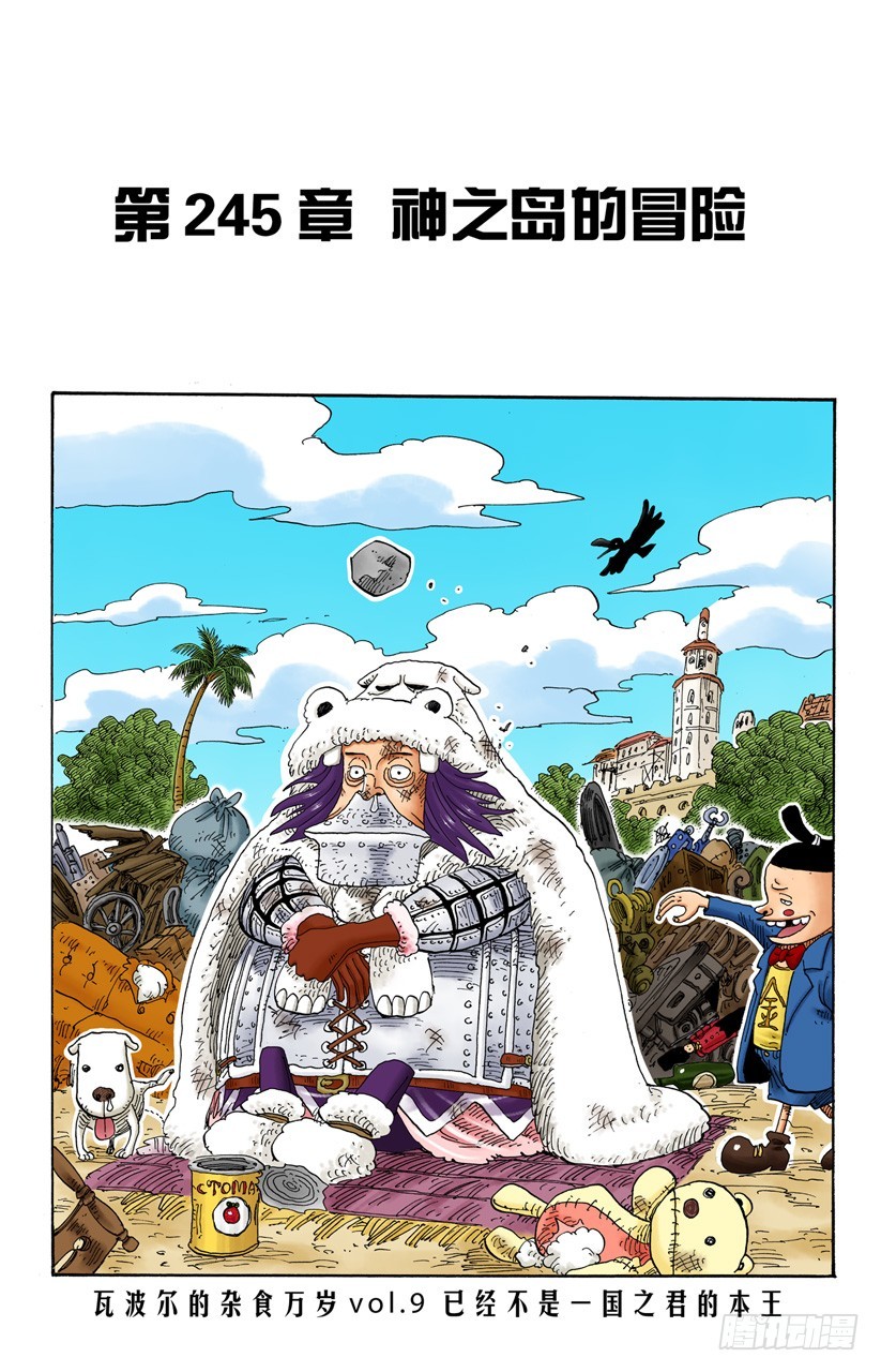 神之岛的冒险-第245话