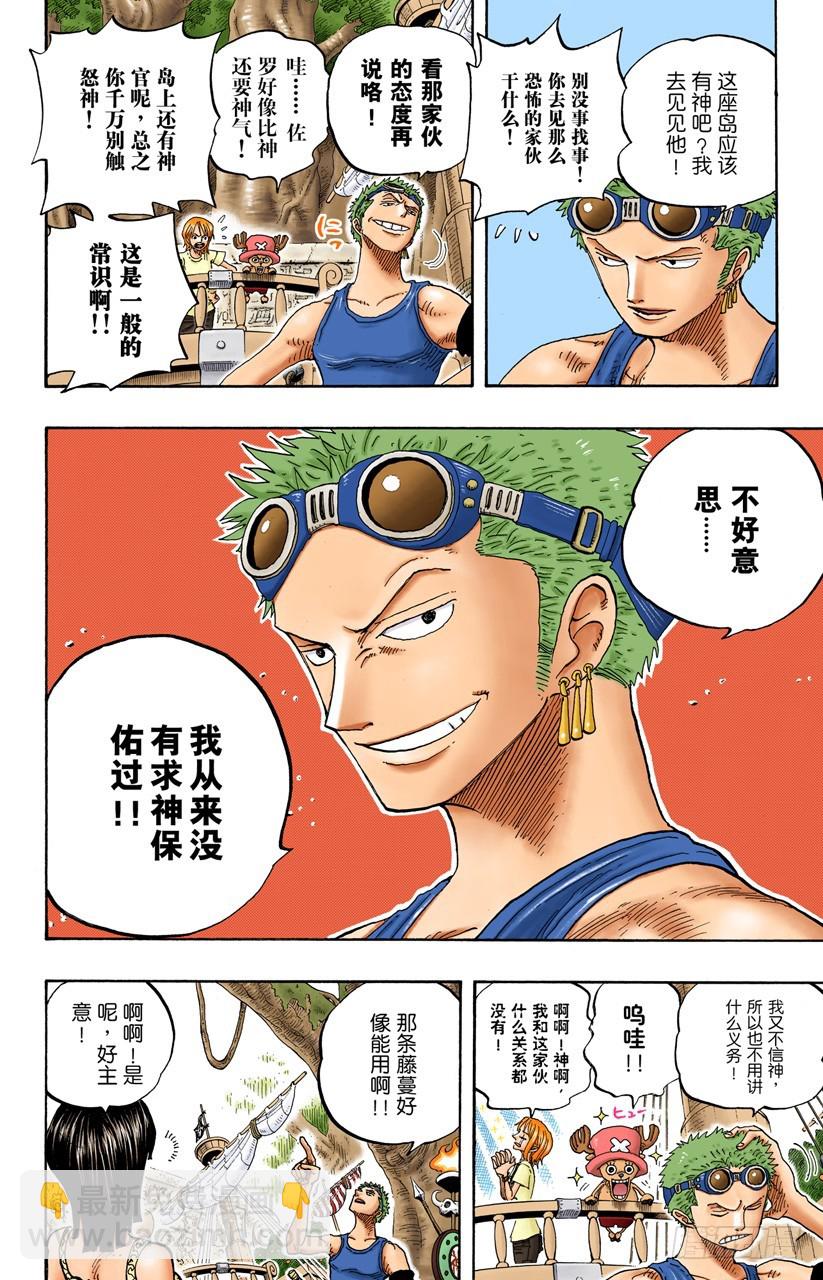 神之岛的冒险-第245话