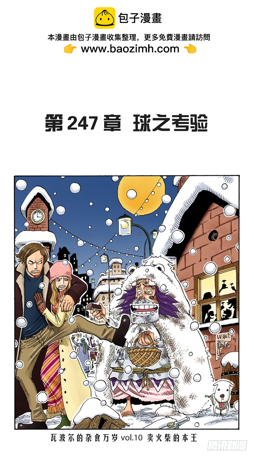 球之考验-第247话