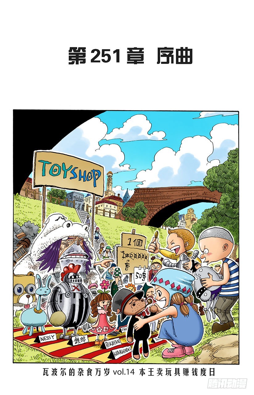 序曲-第251话