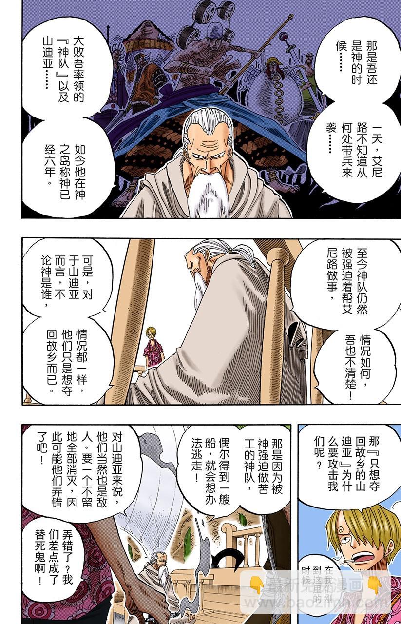 大蟒蛇和探险组-第255话