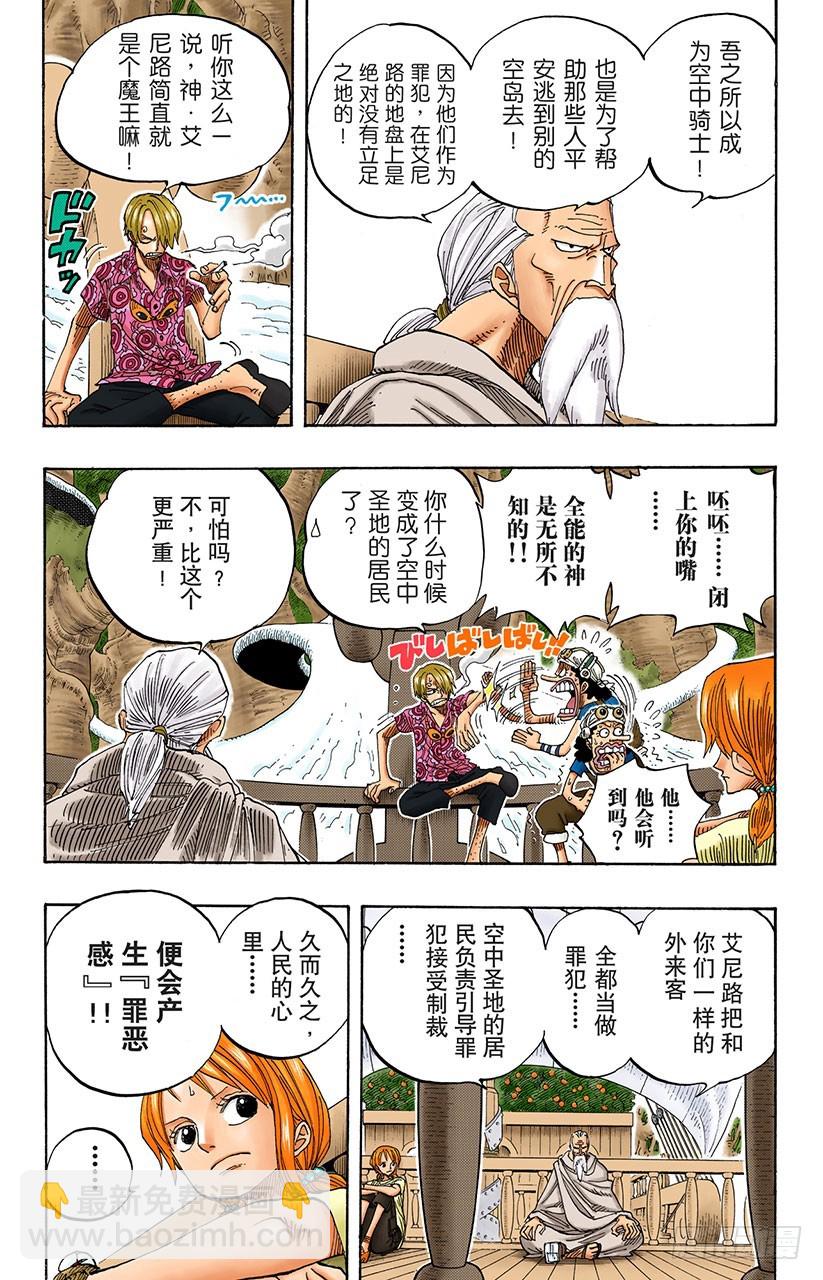 大蟒蛇和探险组-第255话