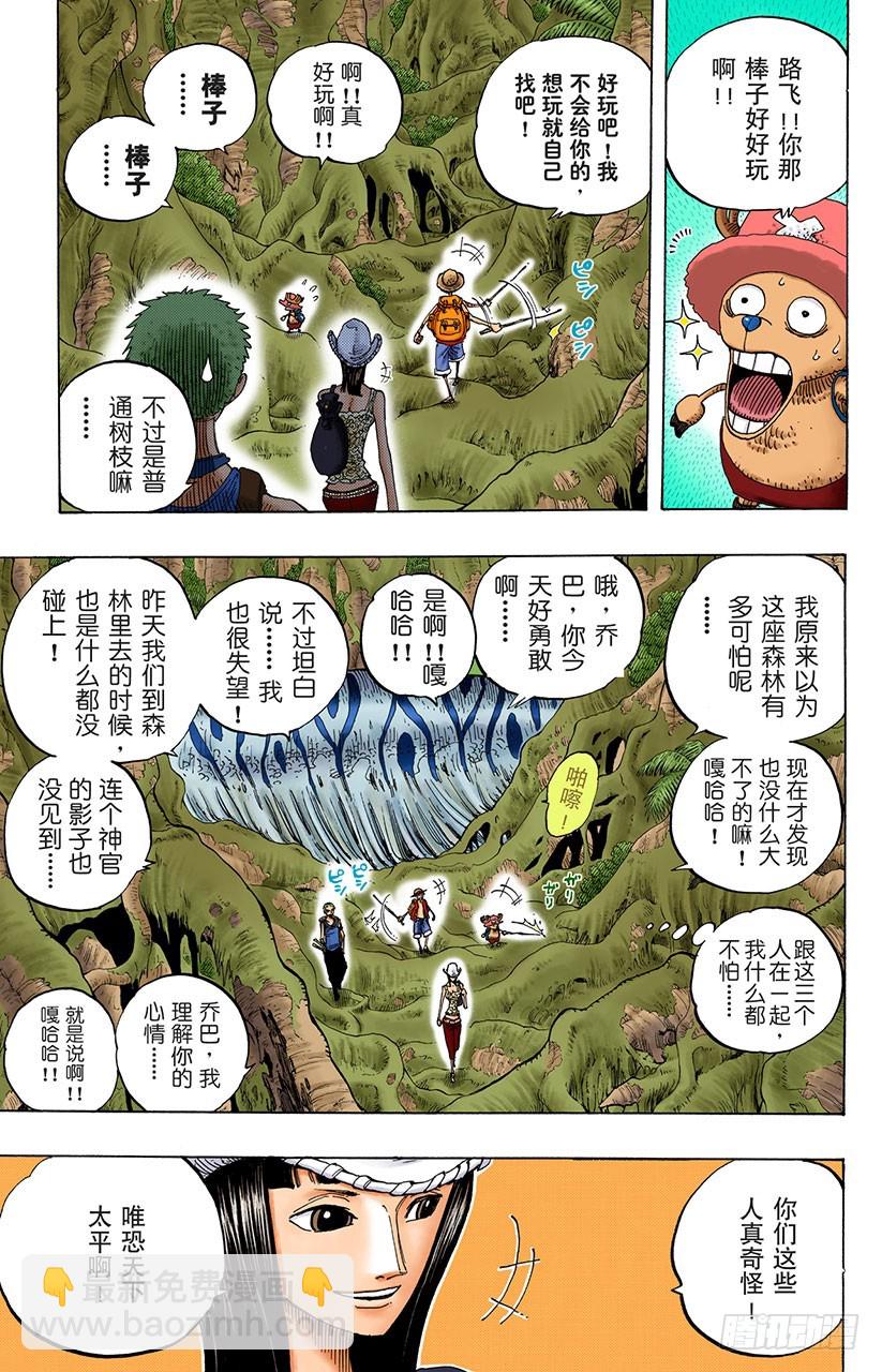 大蟒蛇和探险组-第255话