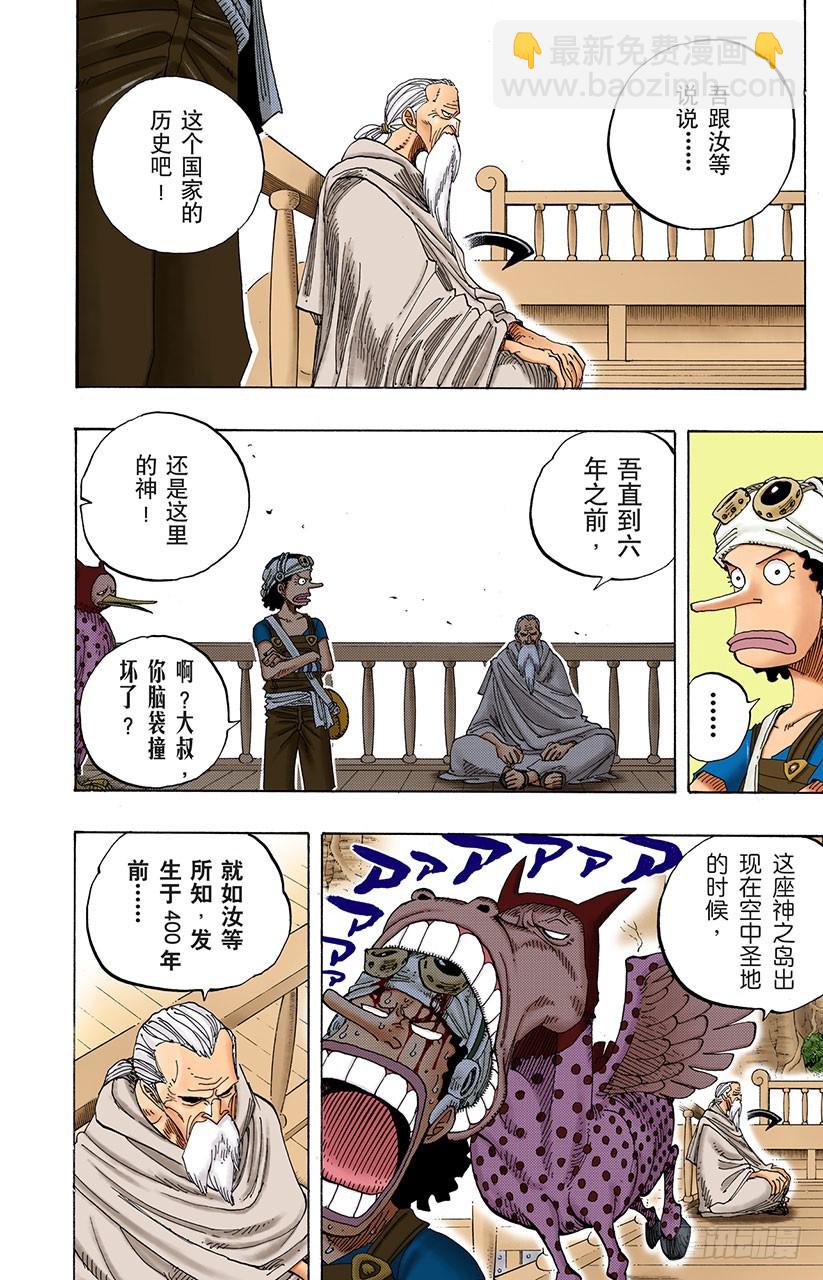 大蟒蛇和探险组-第255话