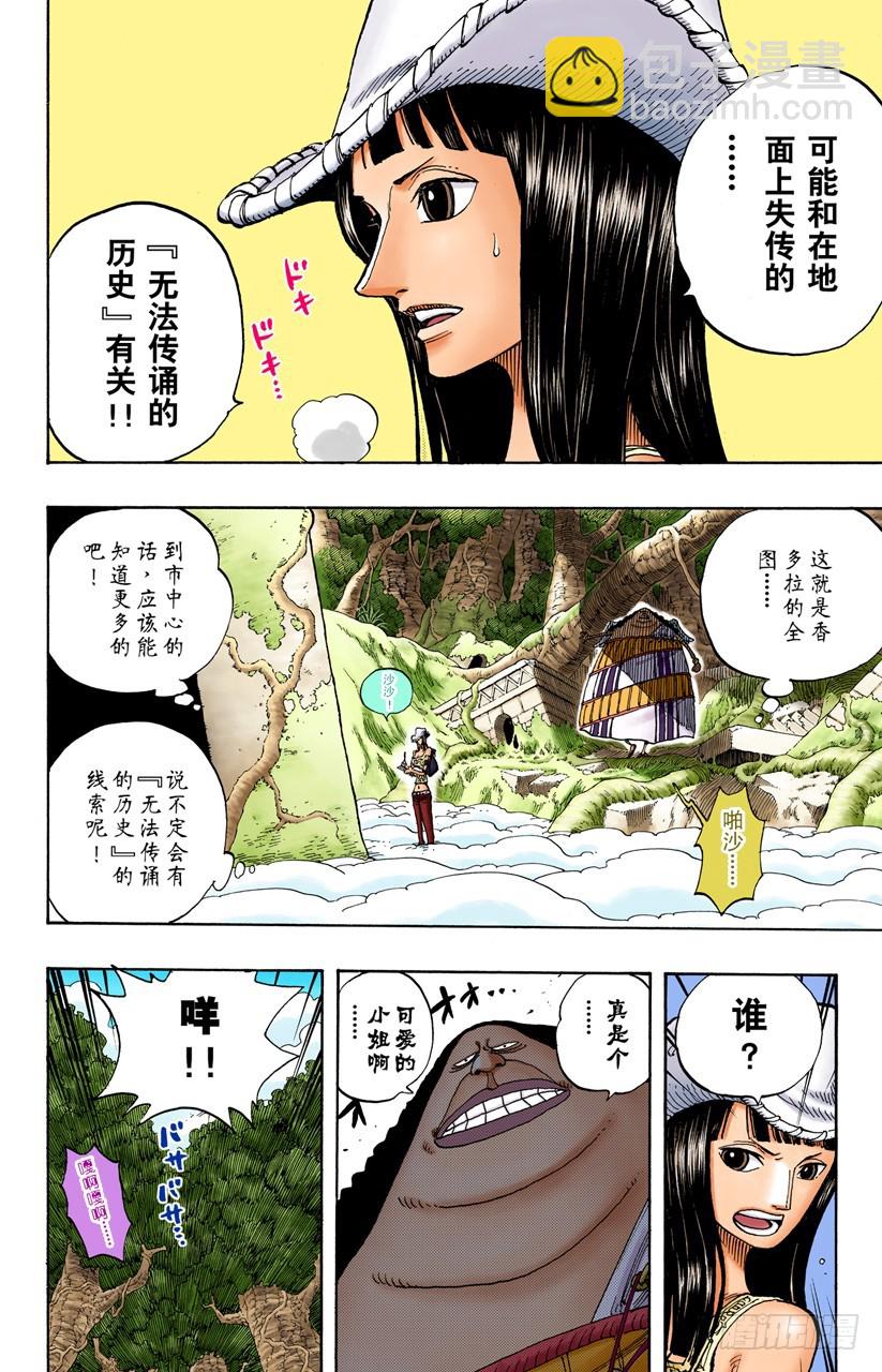 战士捷宝VS神兵长耶摩-第261话