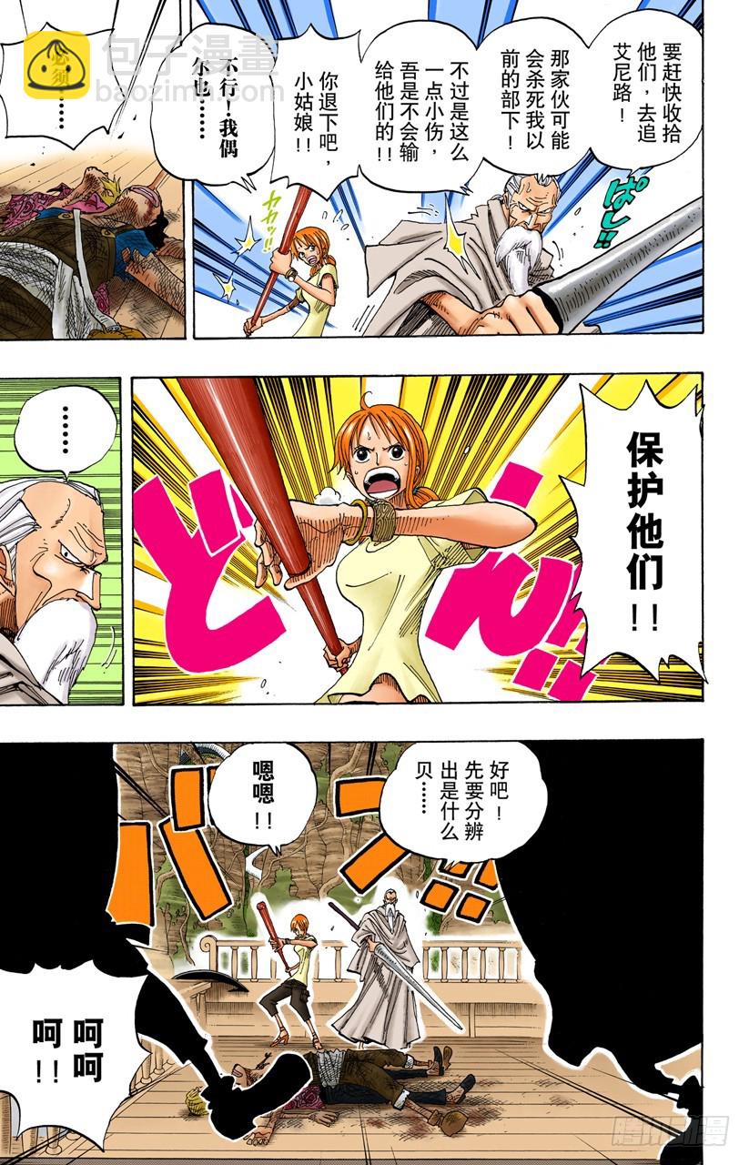 战士捷宝VS神兵长耶摩-第261话