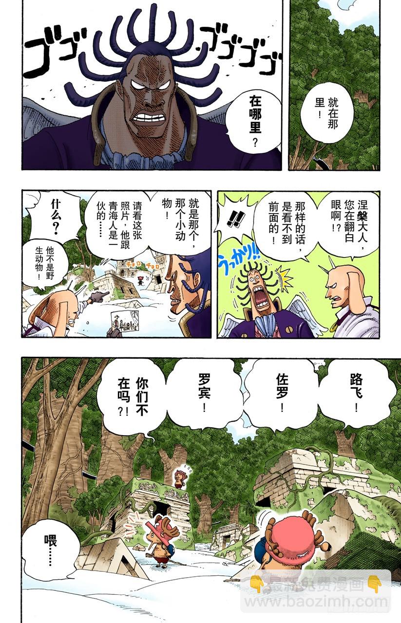 战士捷宝VS神兵长耶摩-第261话