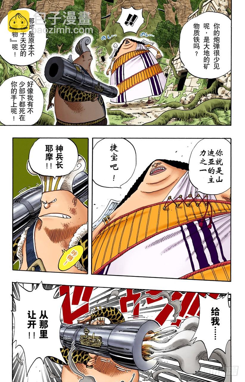 战士捷宝VS神兵长耶摩-第261话