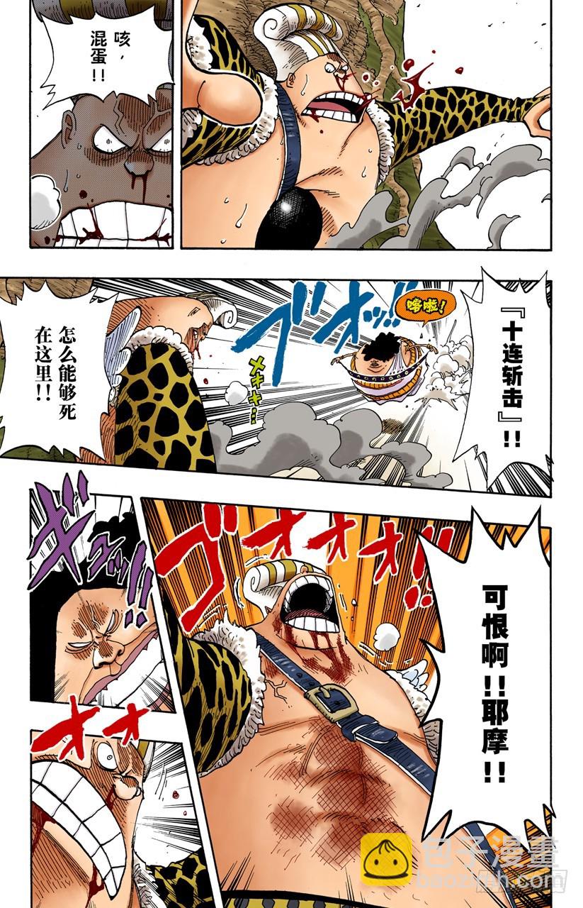 战士捷宝VS神兵长耶摩-第261话