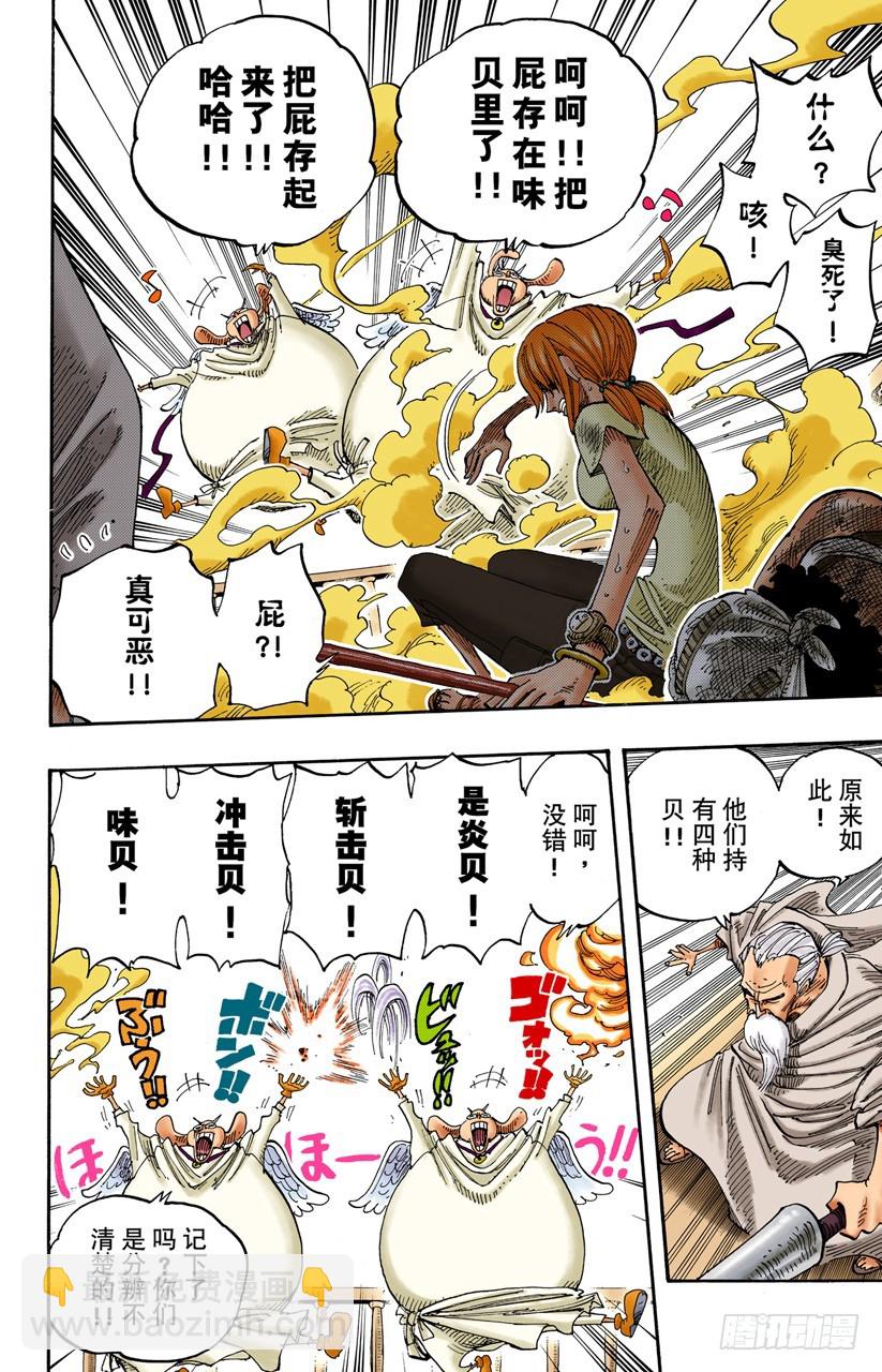 航海王（全綵版） - 海盜娜美與古怪騎士VS副神兵長小鳥與小邊 - 2