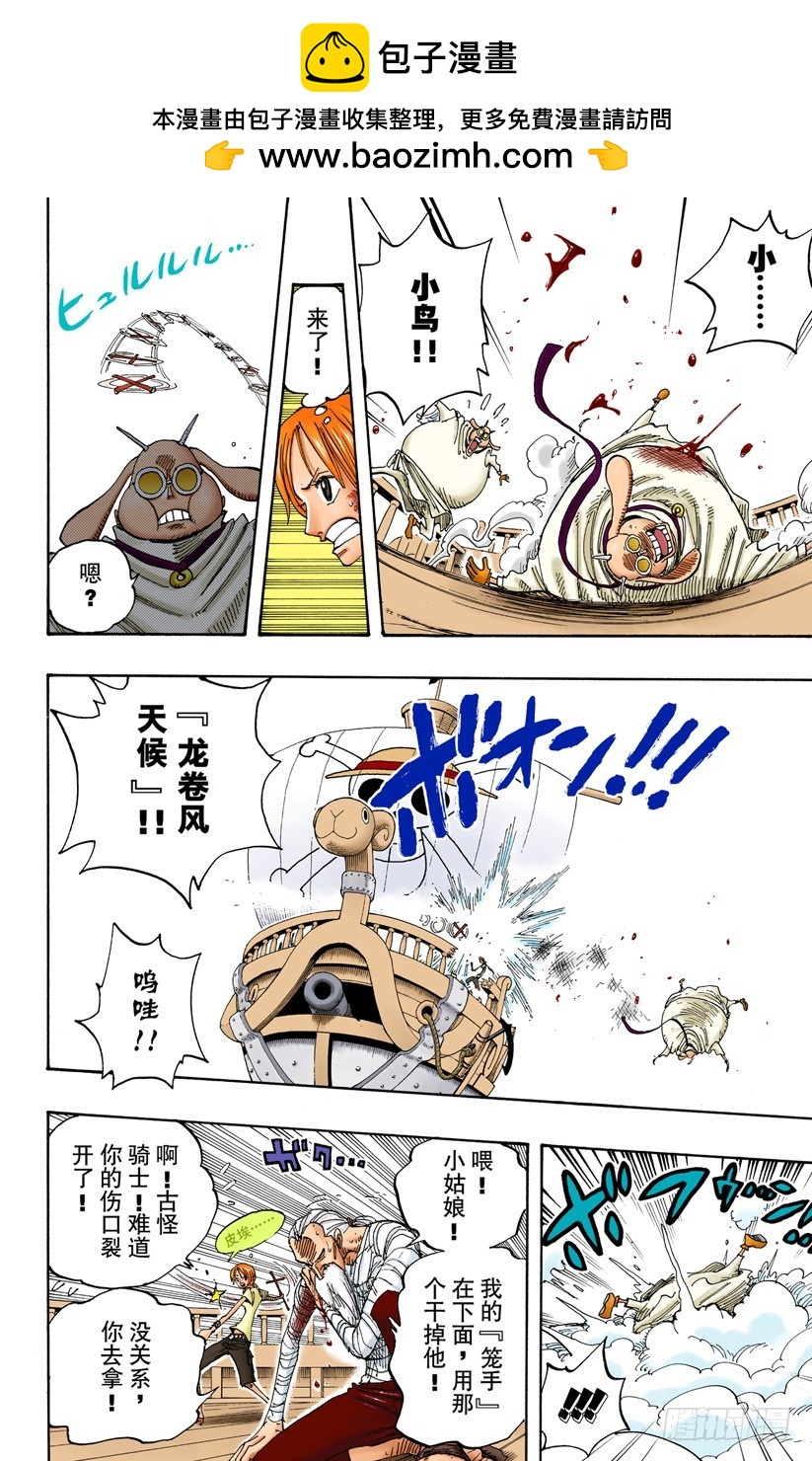 航海王（全綵版） - 海盜娜美與古怪騎士VS副神兵長小鳥與小邊 - 2