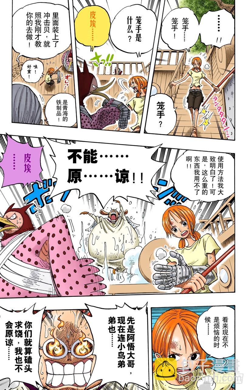 航海王（全綵版） - 海盜娜美與古怪騎士VS副神兵長小鳥與小邊 - 3