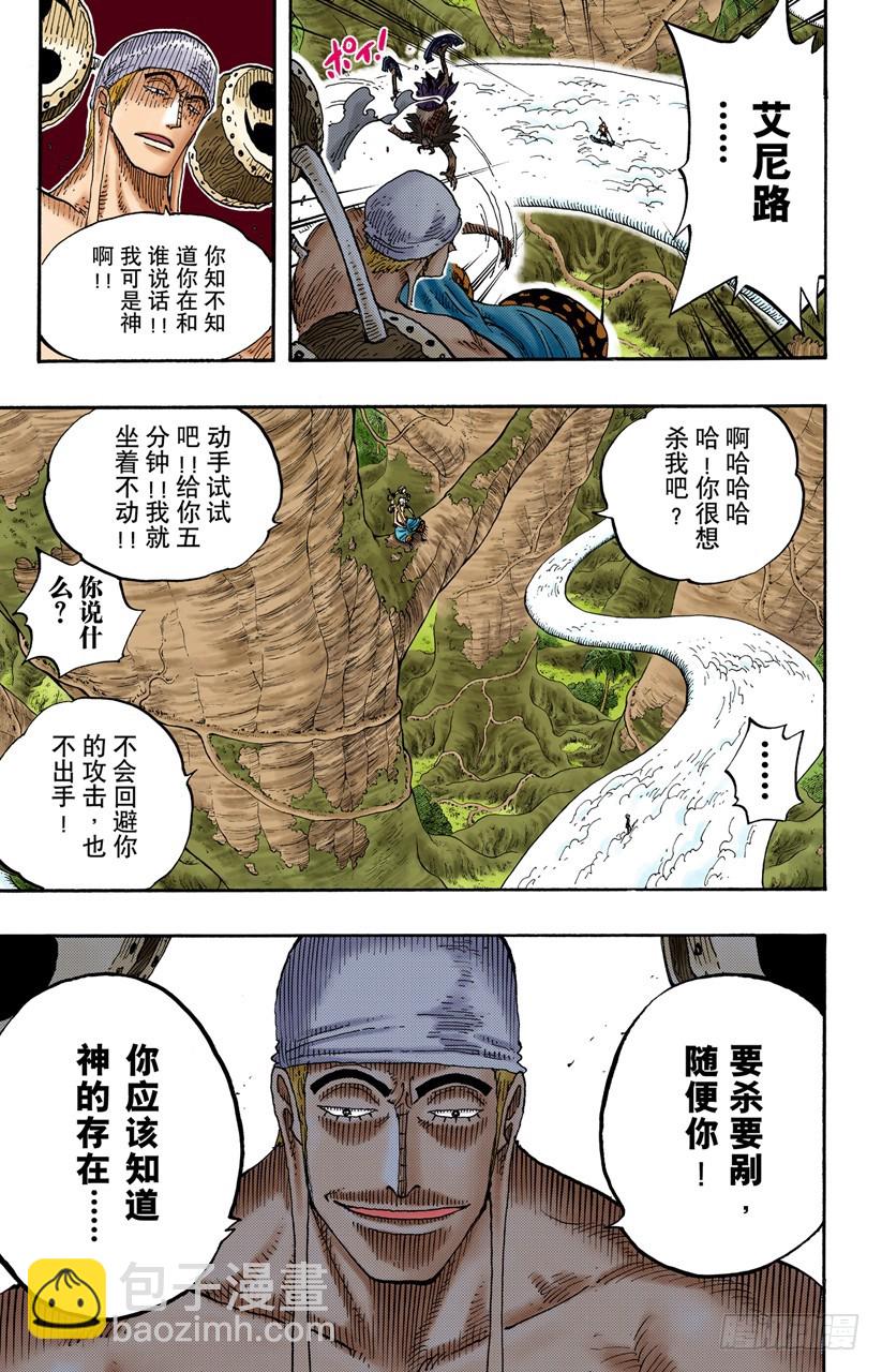 航海王（全綵版） - 海盜娜美與古怪騎士VS副神兵長小鳥與小邊 - 3