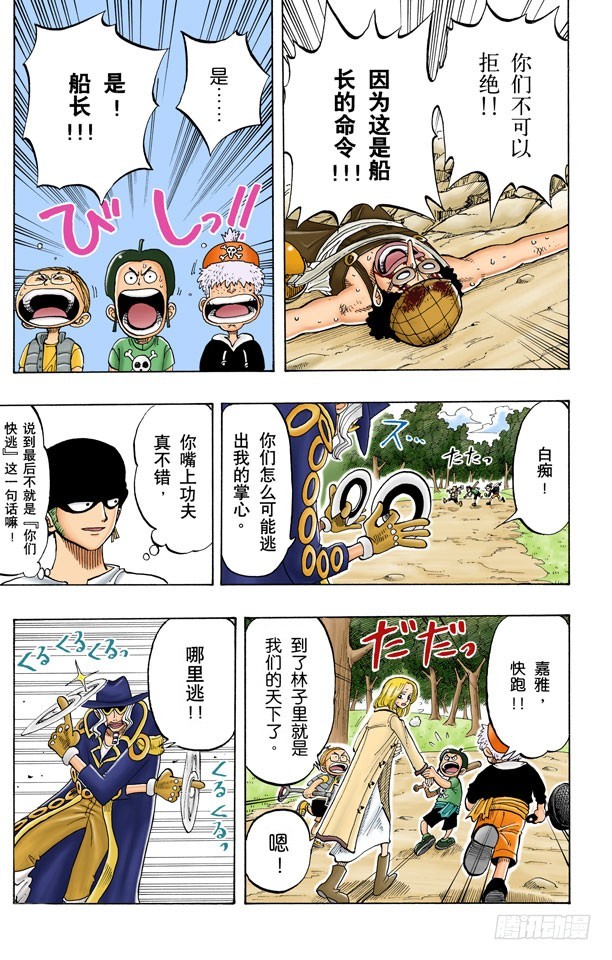 斜坡大逆转-第35话