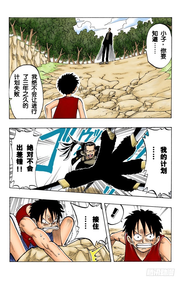 海盗&ldquo;诡计克洛&rdquo;-第37话