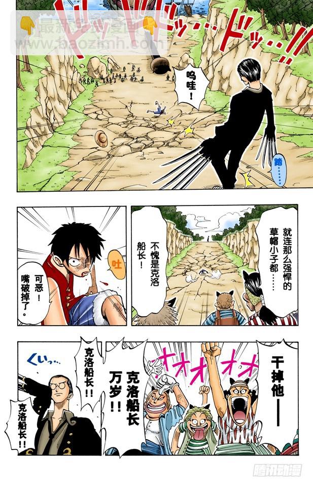 海盗&ldquo;诡计克洛&rdquo;-第37话