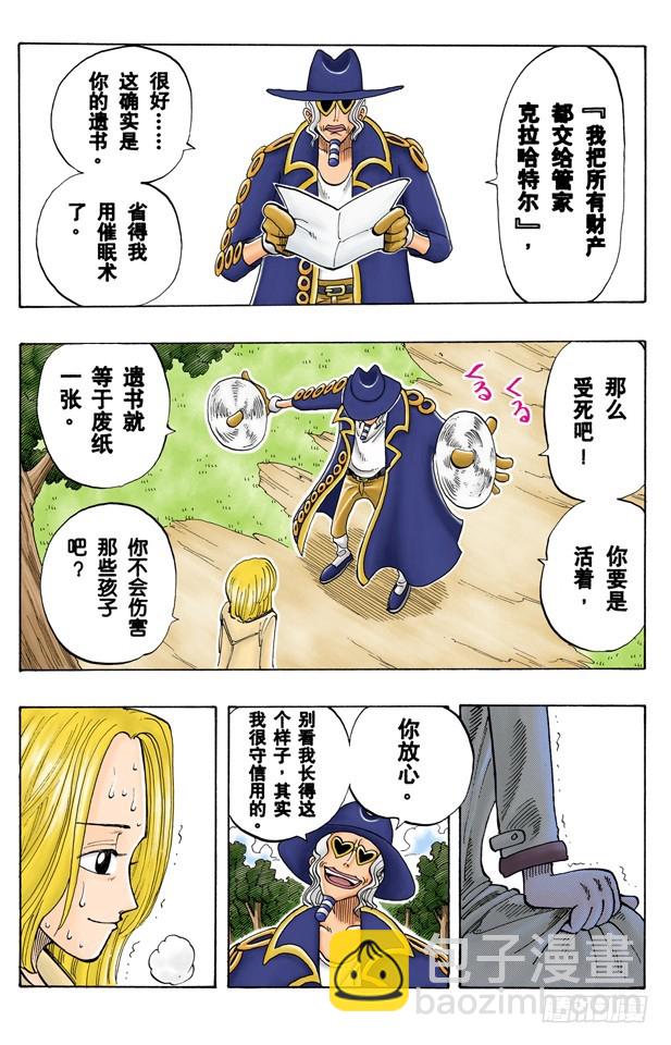 钟声为谁而鸣-第39话