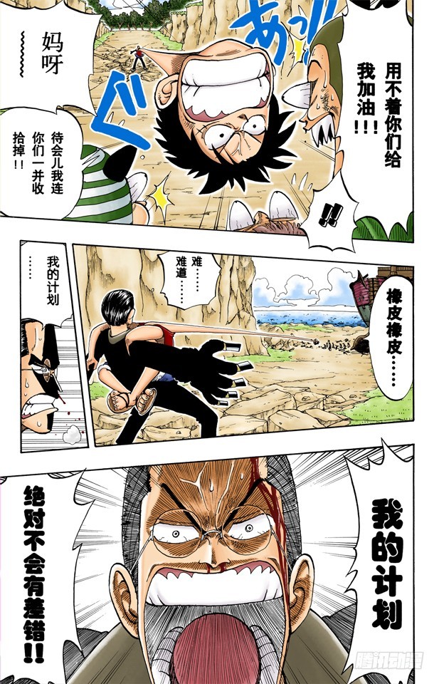 钟声为谁而鸣-第39话