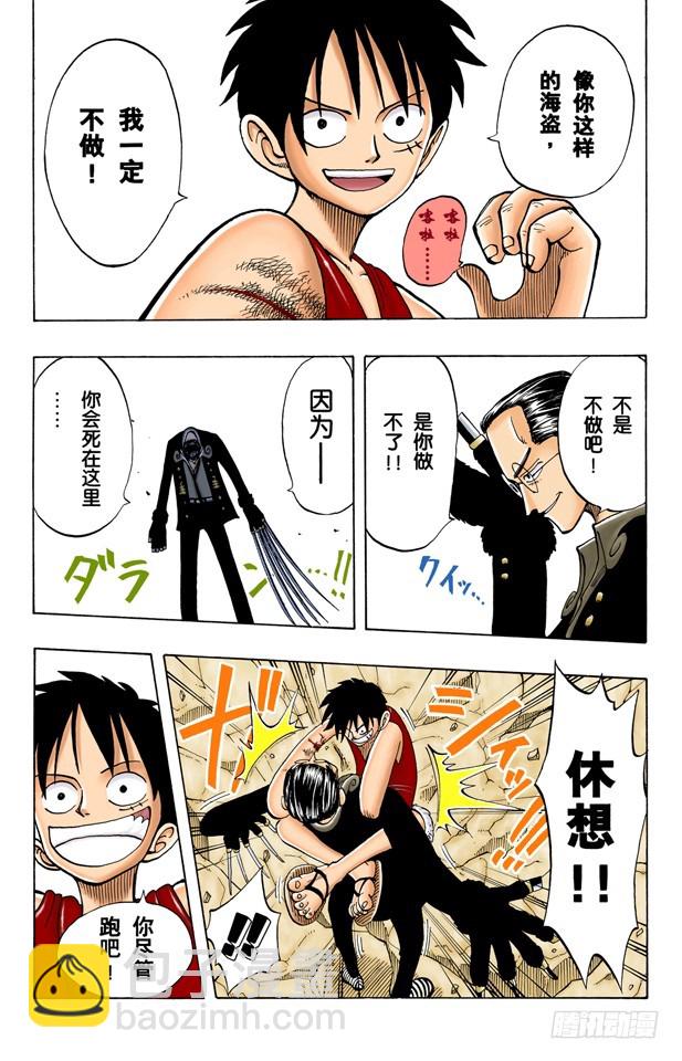 钟声为谁而鸣-第39话