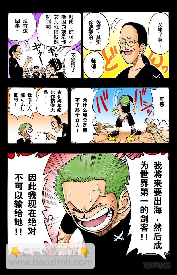 海盗王和剑圣-第5话