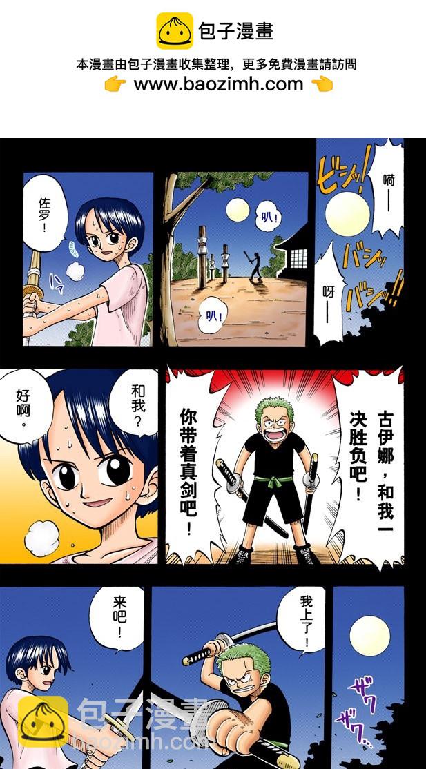 海盗王和剑圣-第5话