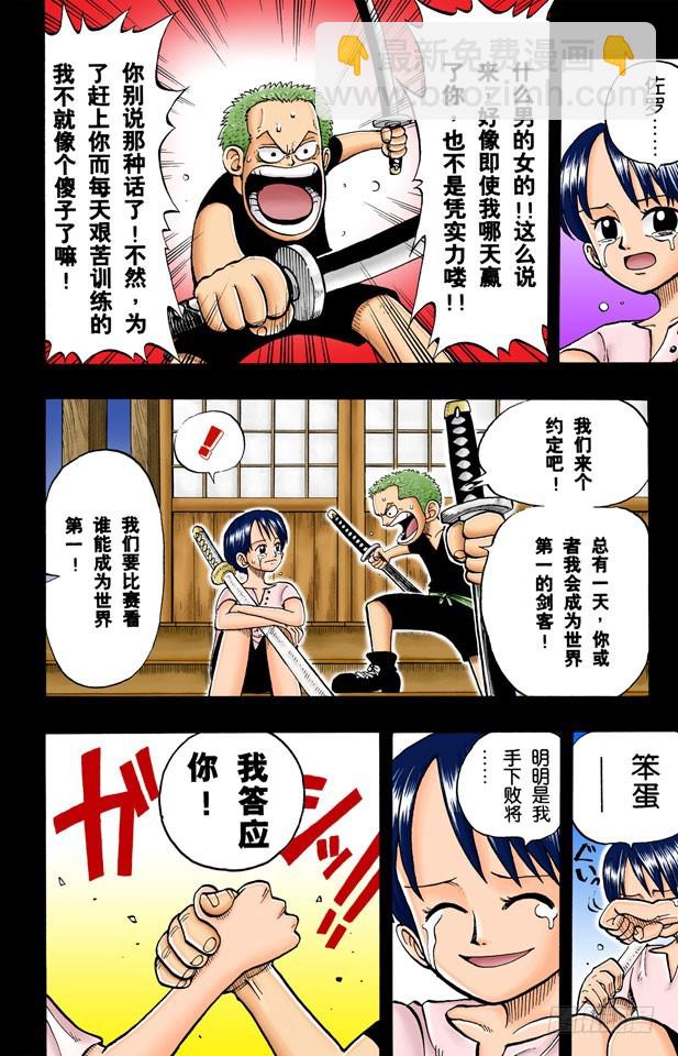 海盗王和剑圣-第5话