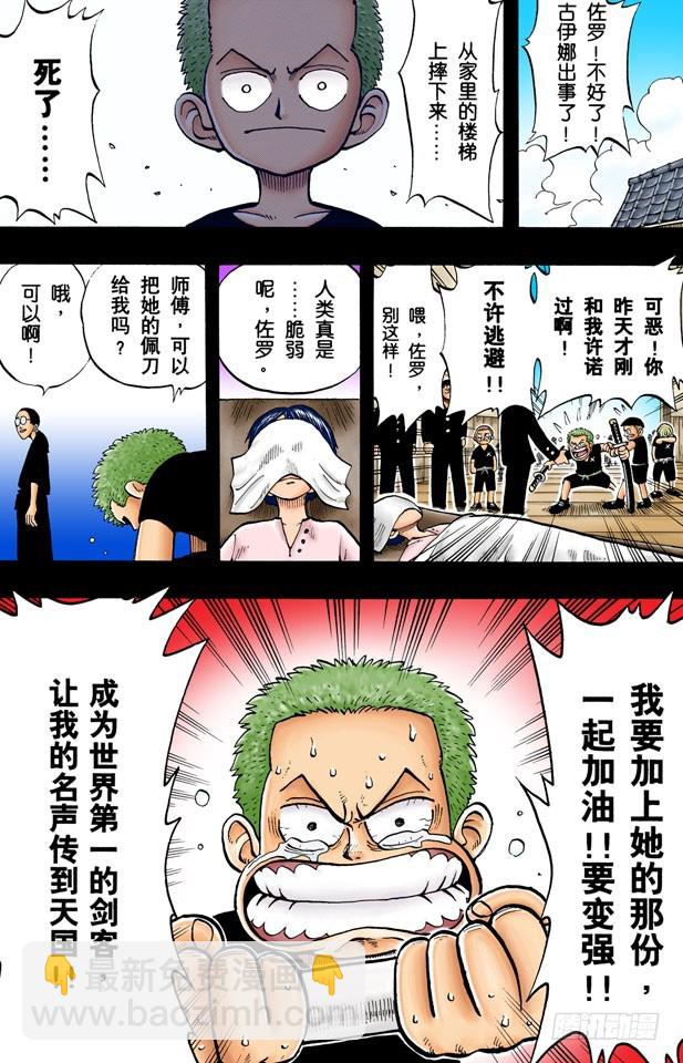 海盗王和剑圣-第5话