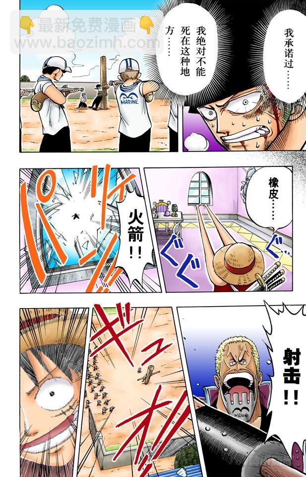 海盗王和剑圣-第5话