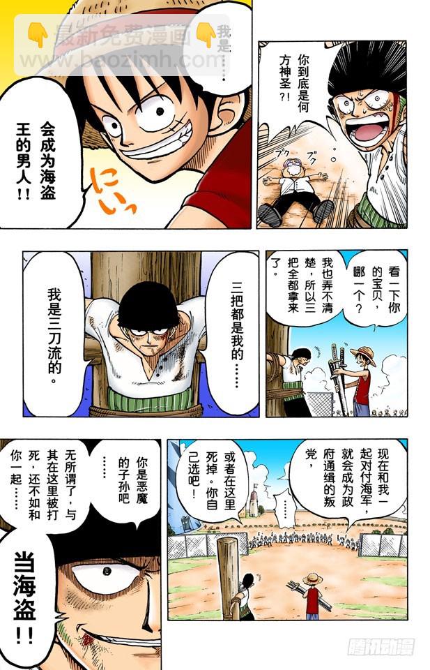 海盗王和剑圣-第5话