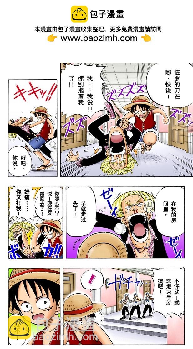 海盗王和剑圣-第5话