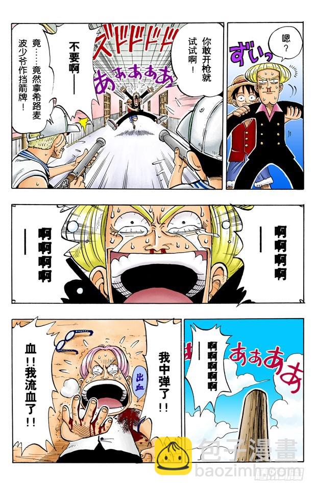 海盗王和剑圣-第5话